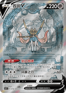 Zacian V (CS4.1C 018) Radiant Energy Vol. 1