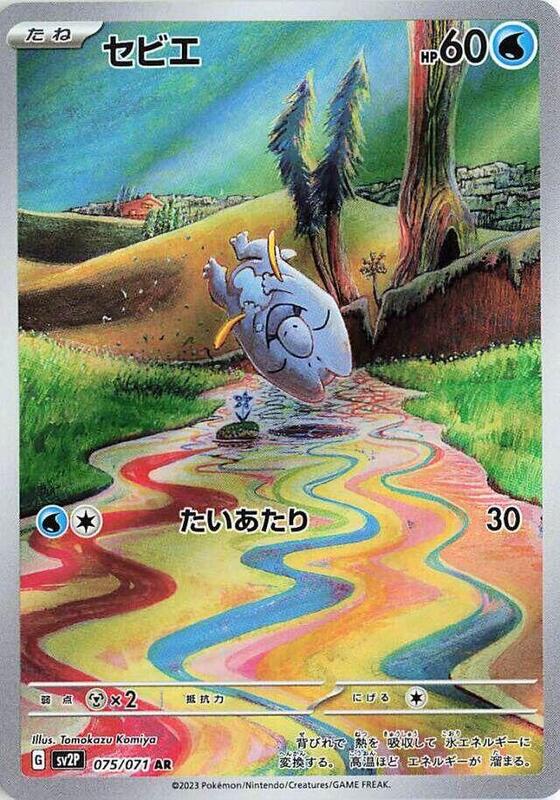 Frigibax (Japanese) Pokemon card from SV2P: Snow Hazard