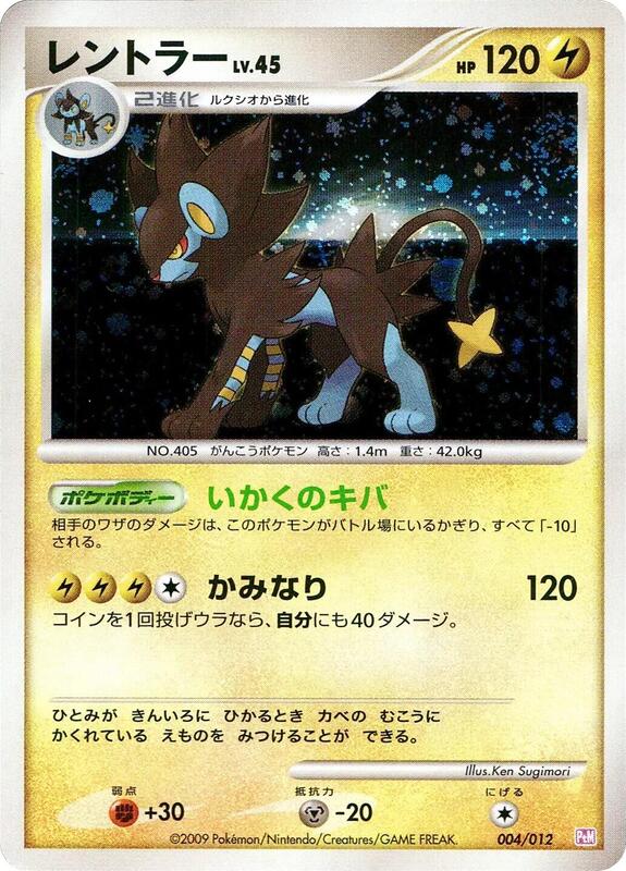Luxray (Japanese)