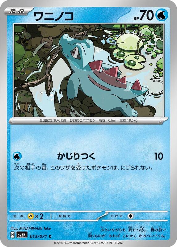 Totodile (Japanese) Pokemon card from SV5K: Wild Force