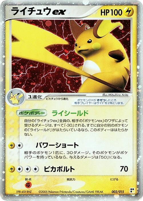 Raichu ex (Japanese)
