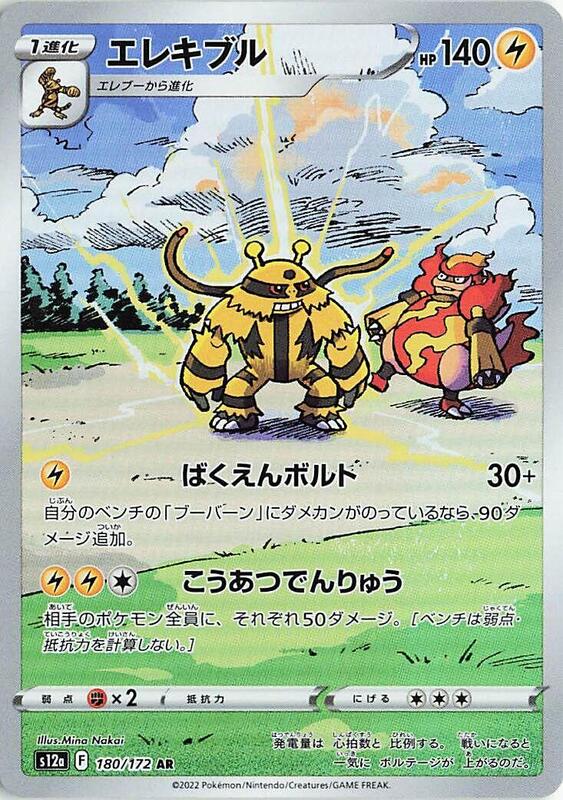 Electivire (Japanese) Pokemon card from S12a: VSTAR Universe