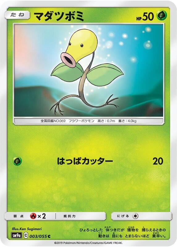 Bellsprout (Japanese) Pokemon card from SM9a: Night Unison