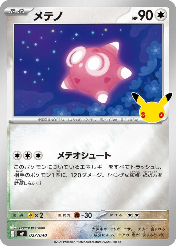 Minior (Japanese) JP