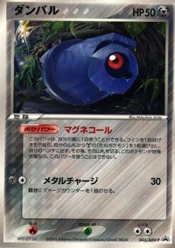 Beldum (ADV-P 045) ADV Promos Pokemon card from ADV Promos