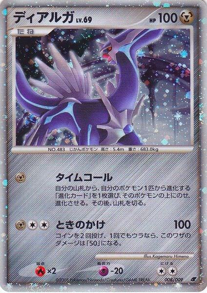 Dialga (Japanese 11th Movie Commemoration Set) Pokemon card from TCG: Tempest