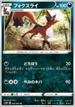 Thievul Pokemon card from Sword