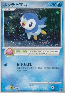 Piplup Lv.8 (PPP-P 003) PPP Promos