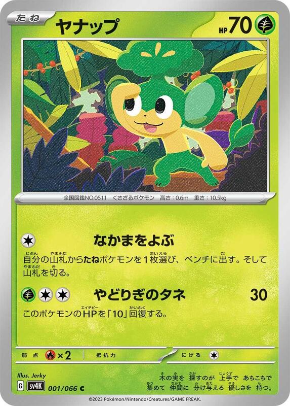 Pansage (Japanese) Pokemon card from SV4K: Ancient Roar