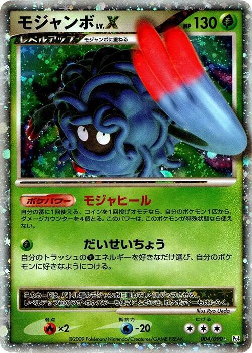 Tangrowth LV.X (Japanese) Pokemon card from Pt4: Advent of Arceus