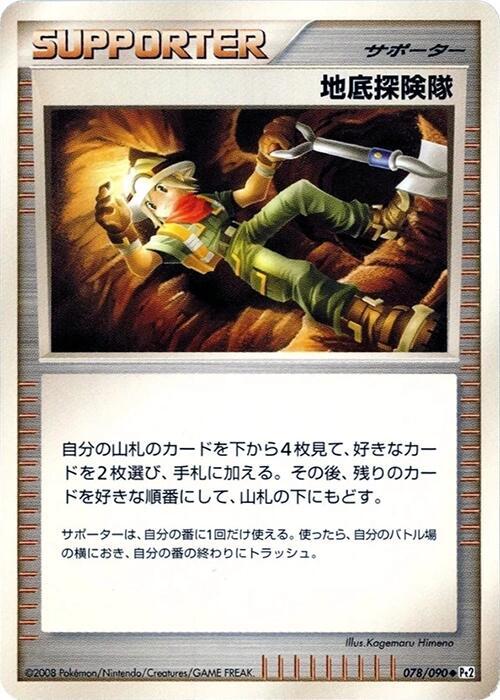 Underground Expedition (Japanese) Pokemon card from Pt2: Bonds to the End of Time