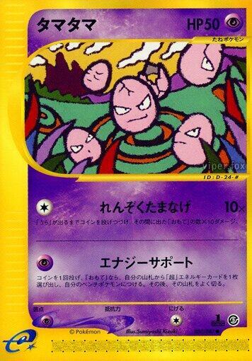 Exeggcute (Japanese) Pokemon card from Wind from the Sea