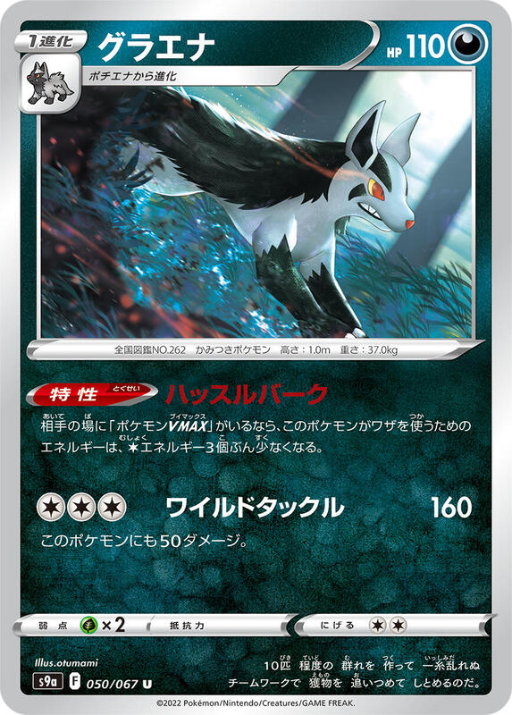 Mightyena (Japanese) Pokemon card from S9a: Battle Region