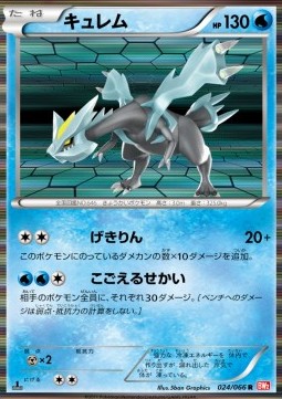 Kyurem Pokemon card from Red Collection
