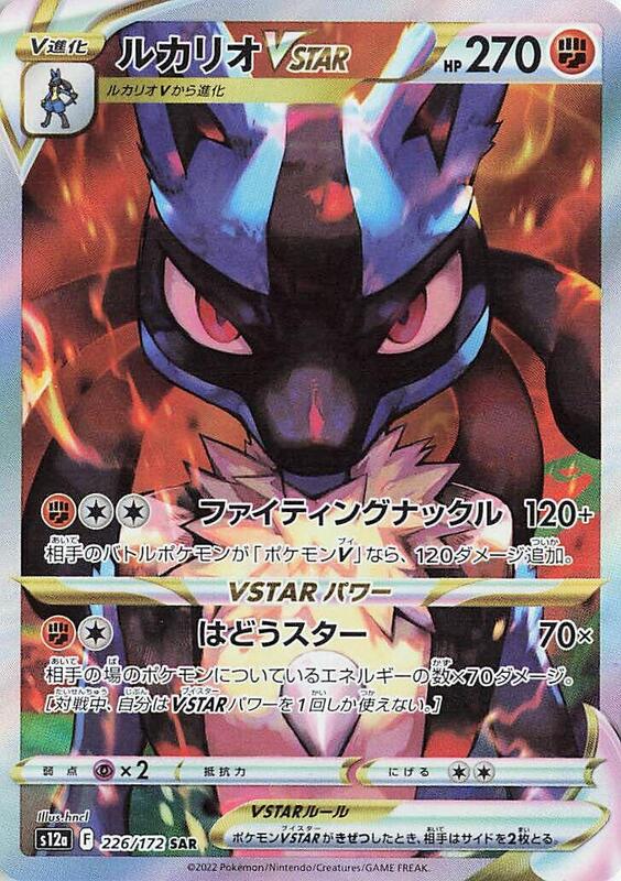 Lucario VSTAR (Japanese) Pokemon card from S12a: VSTAR Universe