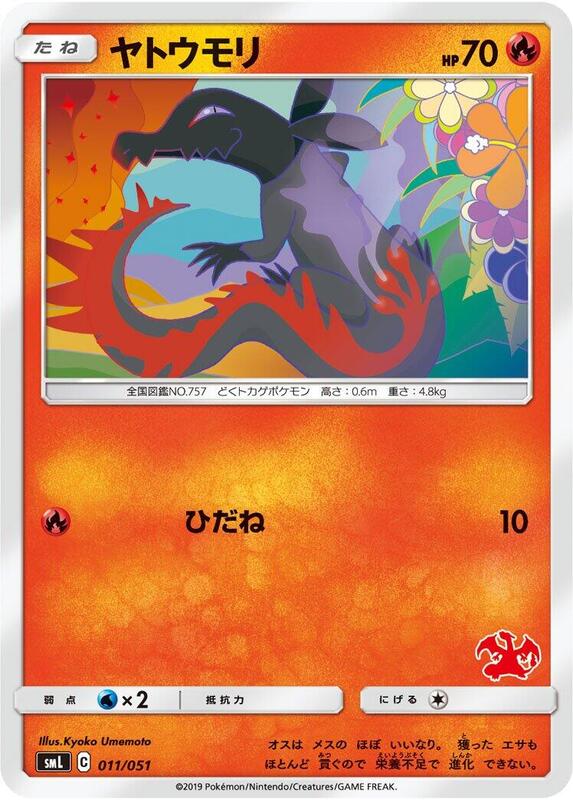 Salandit (Japanese) Pokemon card from smL: Sun & Moon Family Pokemon Card Game