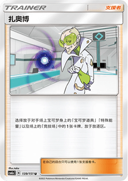 Faba Pokemon card from Storming Emergence Radiant