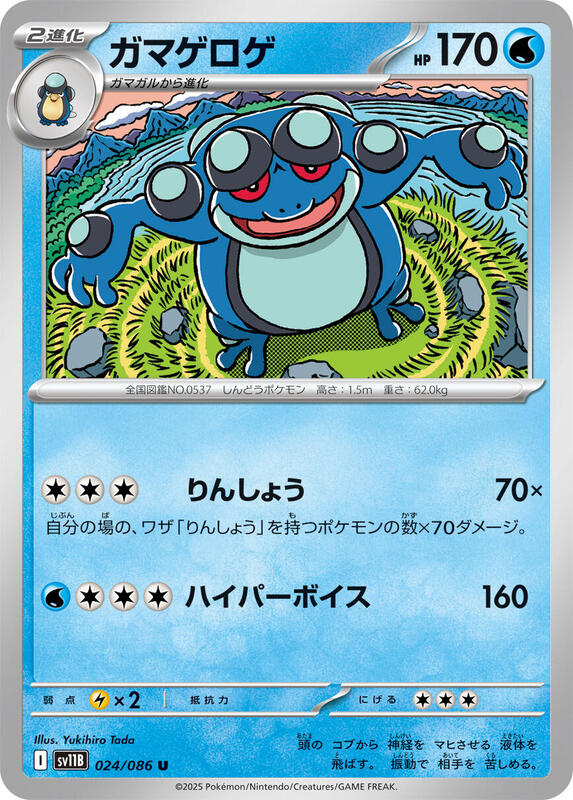 Seismitoad (Japanese)