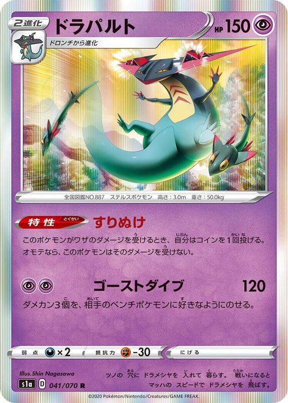 Dragapult (Japanese) Pokemon card from S1a: VMAX Rising