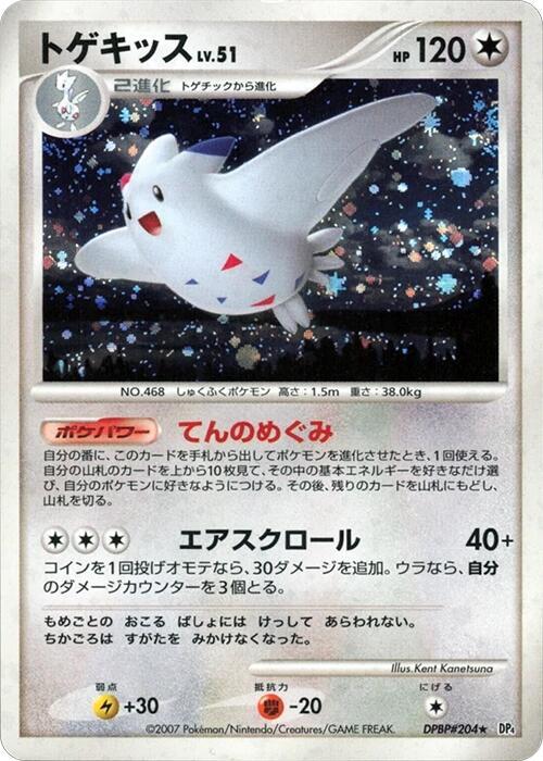 Togekiss (Japanese) Pokemon card from DP4: Dawn Dash
