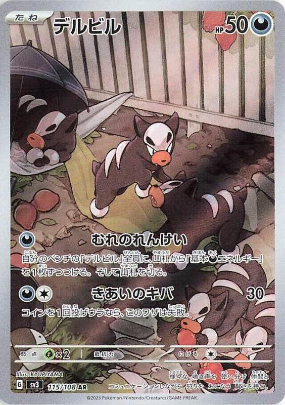 Houndour (Japanese) Pokemon card from SV3: Ruler of the Black Flame