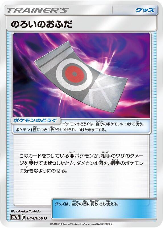 Spell Tag (Japanese) Pokemon card from SM7b: Fairy Rise