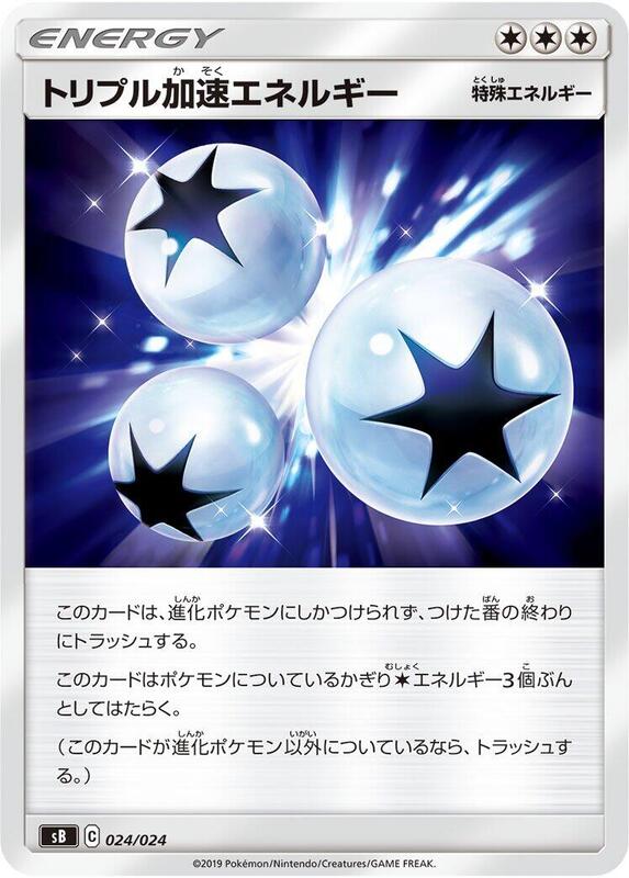 Triple Acceleration Energy (Japanese)