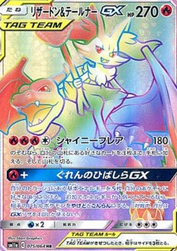 Charizard & Braixen GX