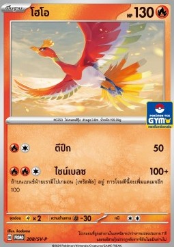 Ho-Oh (SV-P/TH 208) Scarlet & Violet Thai Promos TH