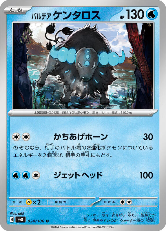 Paldean Tauros (Japanese) Pokemon card from SV8: Super Electric Breaker