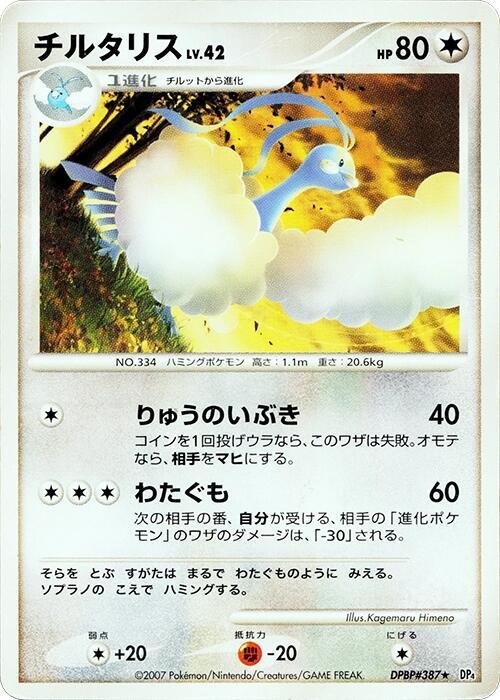 Altaria (Japanese) Pokemon card from DP4: Dawn Dash