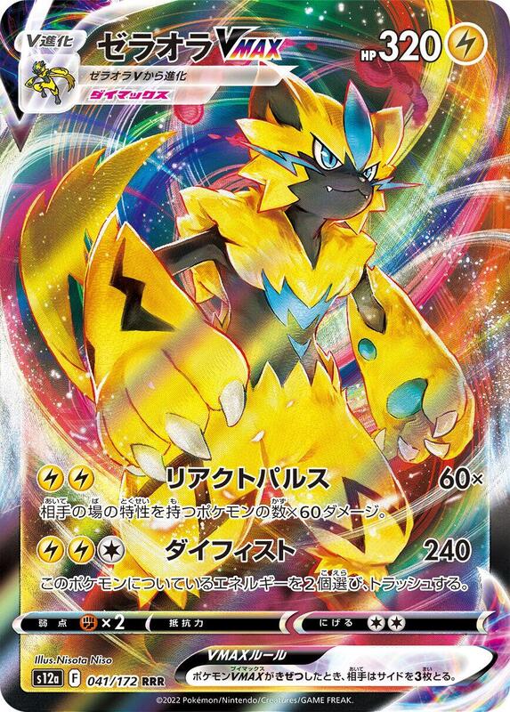 Zeraora VMAX (Japanese) Pokemon card from S12a: VSTAR Universe