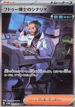 Professor Turo's Scenario