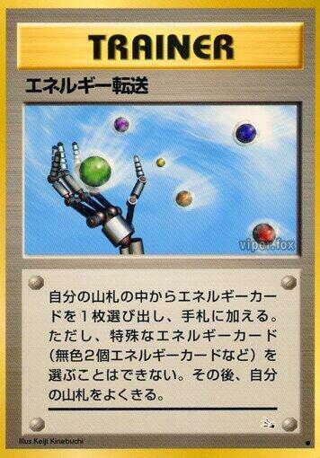 Energy Search (Japanese) Pokemon card from Mystery of the Fossils