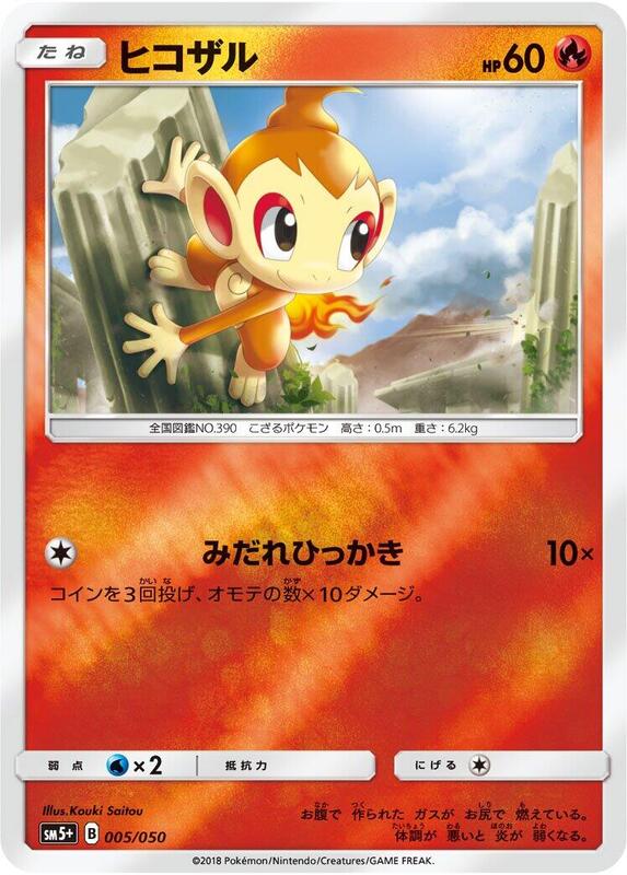 Chimchar (Japanese) Pokemon card from SM5+: Ultra Force
