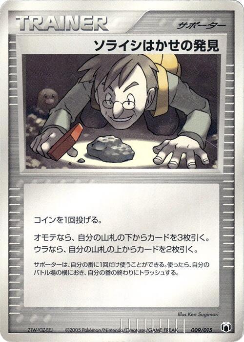 Professor Cozmo's Discovery (Japanese)