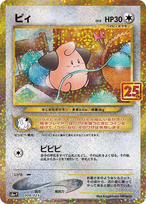 Cleffa (Japanese) Pokemon card from s8a-P: Promo Card Pack 25th Anniversary Edition