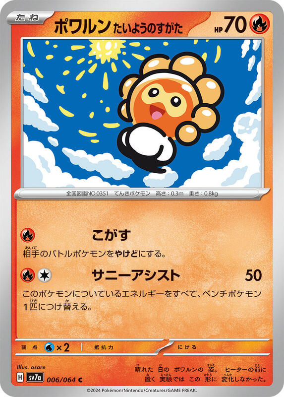Castform Sunny Form (Japanese) Pokemon card from SV7a: Paradise Dragona