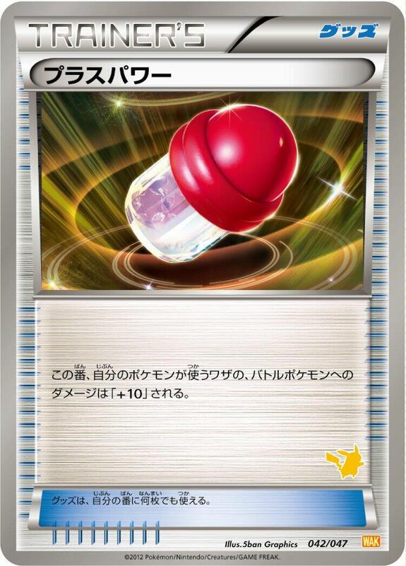 PlusPower (Japanese) Pokemon card from Everyone's Exciting Battle