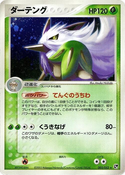 Shiftry (Japanese) Pokemon card from Miracle of the Desert