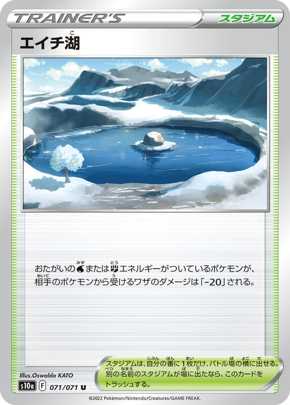 Lake Acuity (Japanese) Pokemon card from S10a: Dark Phantasma
