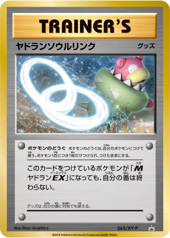 Slowbro Spirit Link - 265/XY-P (Japanese) Pokemon card from XY-P: XY Promos