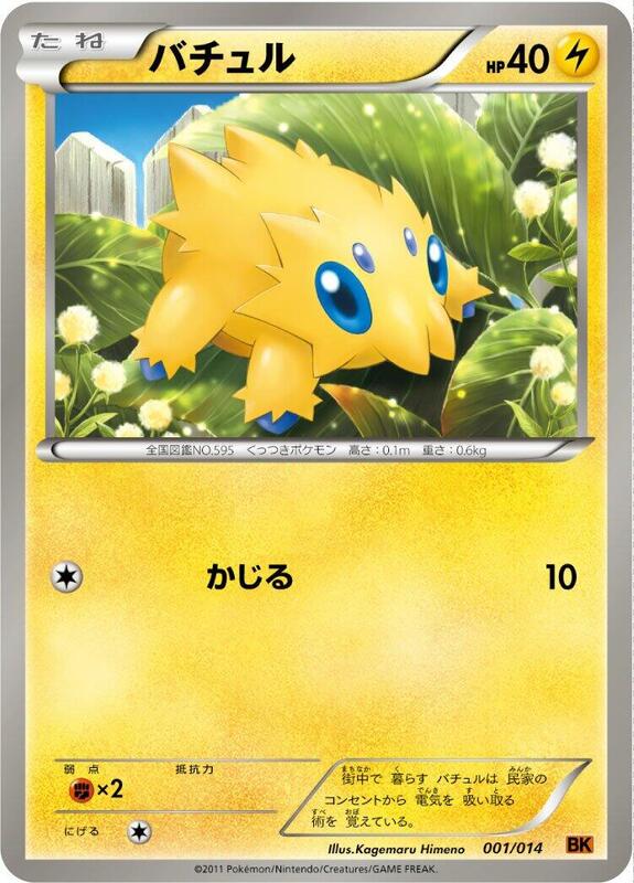 Joltik (Japanese)