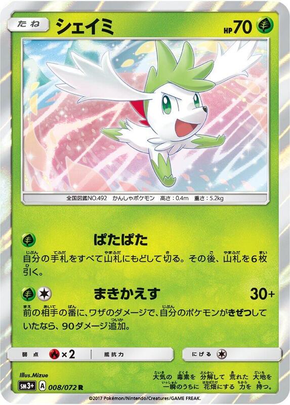 Shaymin (Japanese) Pokemon card from SM3+: Shining Legends