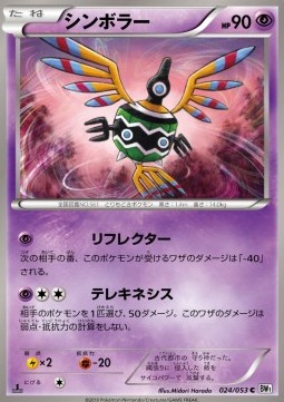 Sigilyph Pokemon card from White Collection