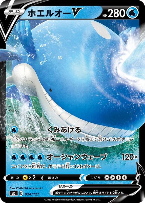 Wailord V (Japanese) Pokemon card from sD: V Starter Decks