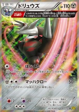 Excadrill Pokemon card from Gaia Volcano