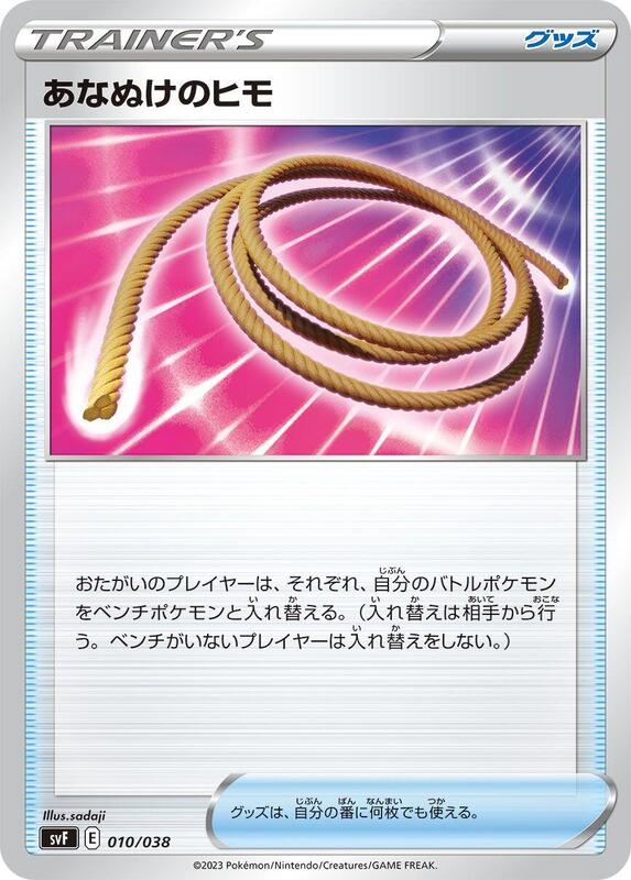 Escape Rope (Japanese) Pokemon card from SV: Ruler of the Black Flame Deck Build Box