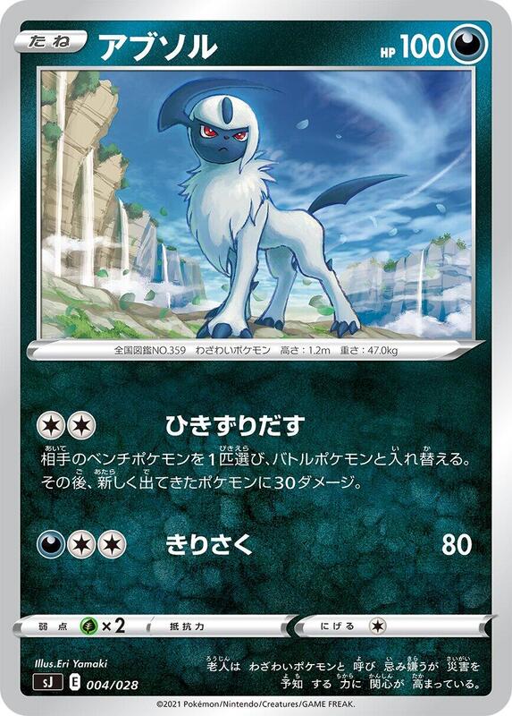 Absol (Japanese)