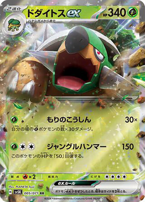 Torterra ex (Japanese) Pokemon card from SV5K: Wild Force